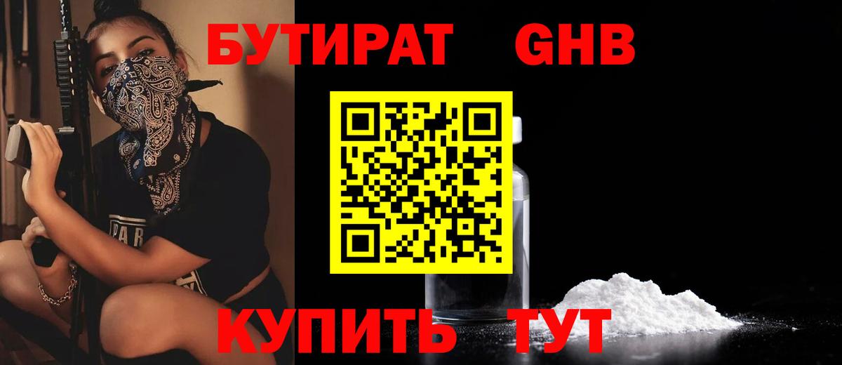 Зерноград  Бутират  Вход с VPN  БУТИРАТ бутик 