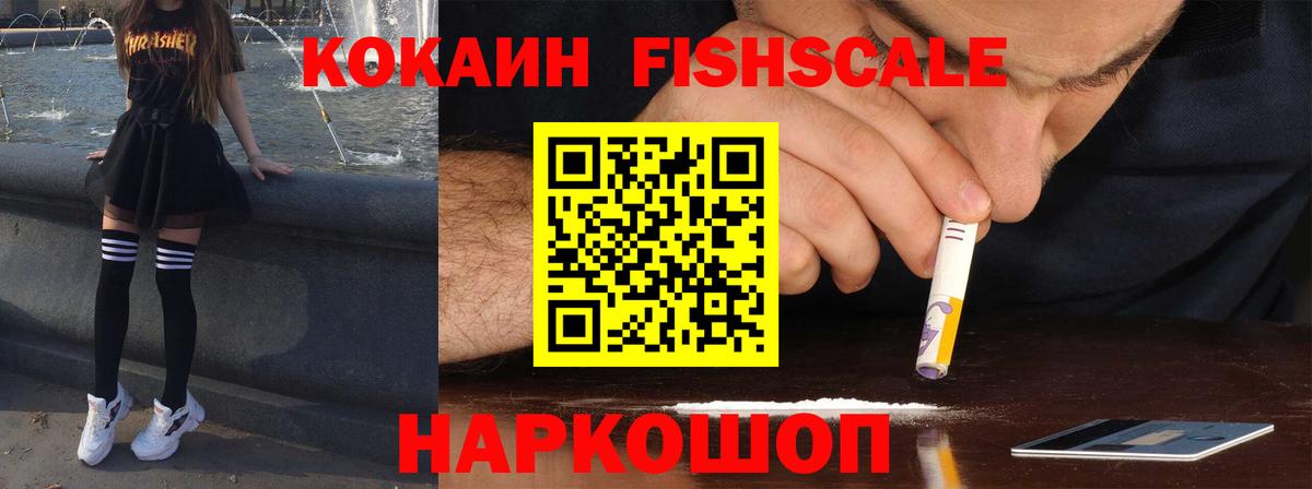 COCAIN 97%  Вход с VPN  Cocaine  Cocaine FishScale  Зерноград 