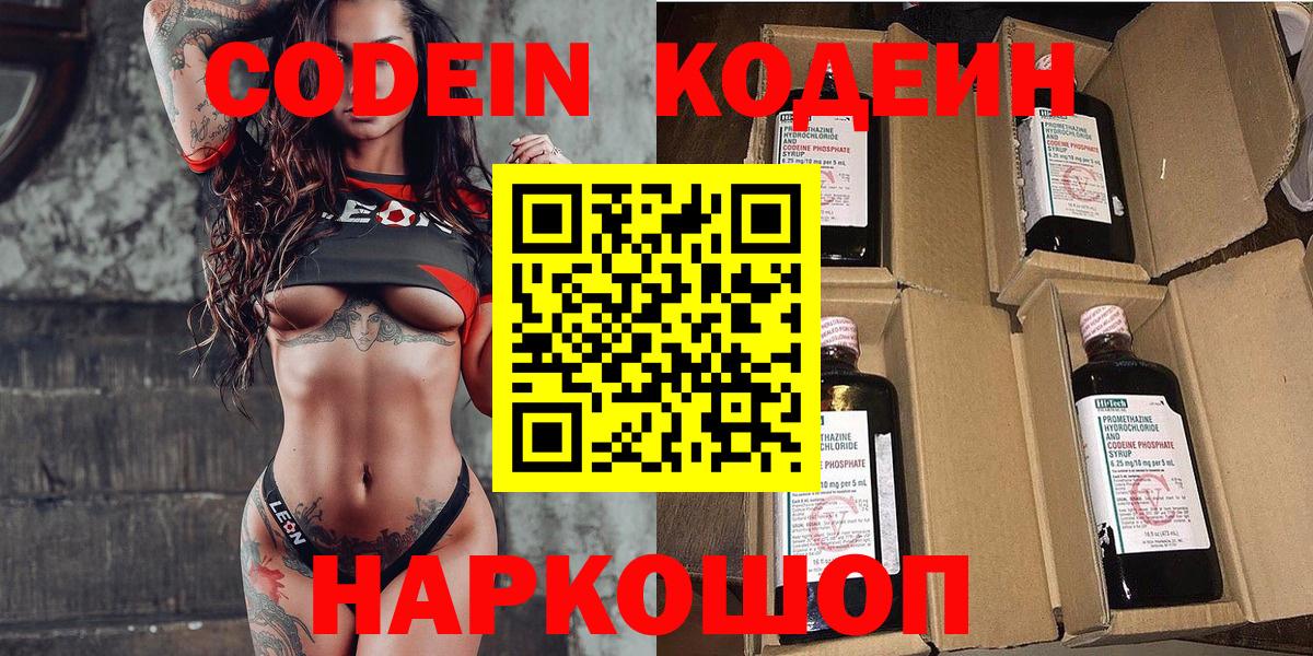 Кодеин Purple Drank  Кодеин Purple Drank  Вход с VPN  Зерноград 