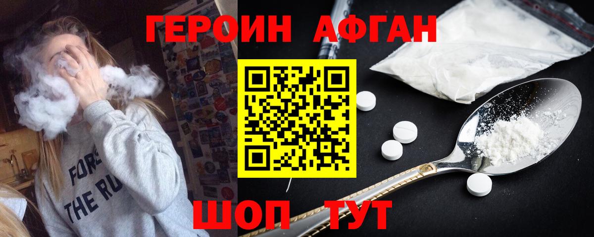 Зерноград  Героин  Вход с VPN  Героин Афган 