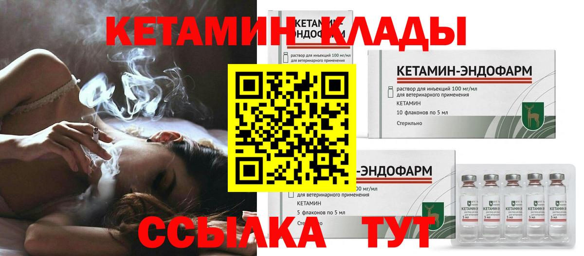 КЕТАМИН VHQ  КЕТАМИН VHQ  Зерноград  Вход с VPN 