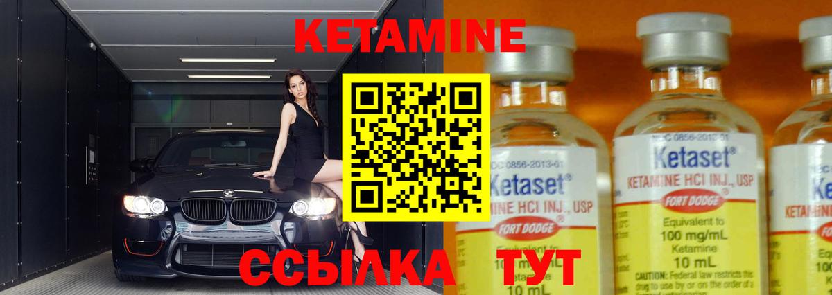 КЕТАМИН VHQ Зерноград