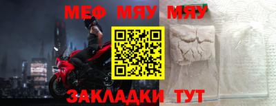 мяу мяу кристалл Краснодар