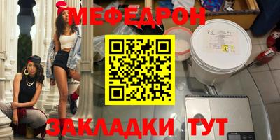 мяу мяу кристалл Краснодар
