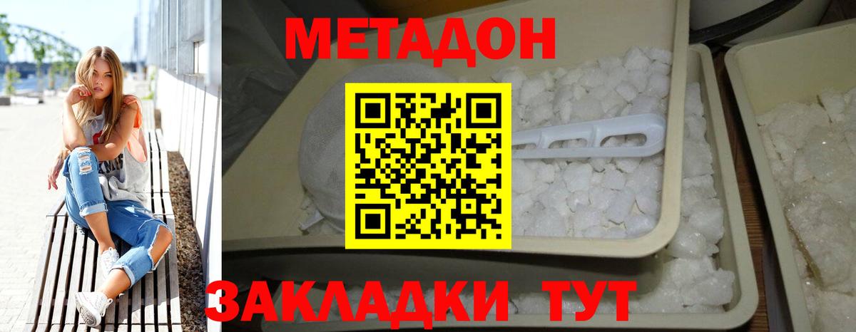 Метадон кристалл Зерноград